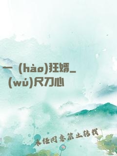 一號(hào)狂婿