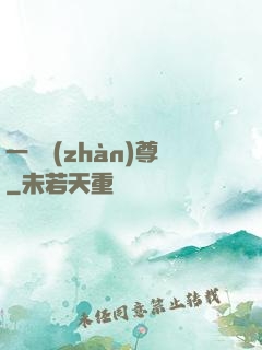 一號戰(zhàn)尊
