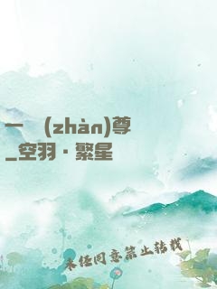 一號戰(zhàn)尊