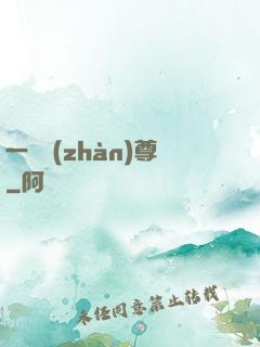 一號戰(zhàn)尊