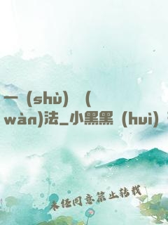 一術(shù)壓萬(wàn)法