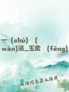 一術(shù)壓萬(wàn)法