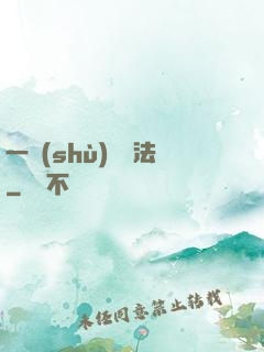 一術(shù)壓萬法