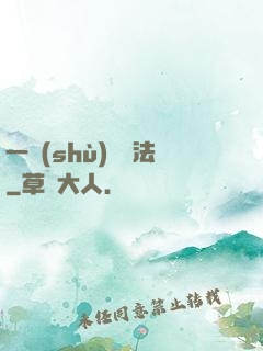 一術(shù)壓萬法
