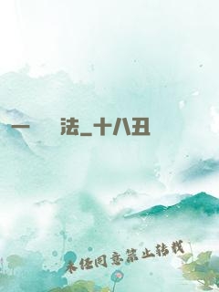 一術壓萬法
