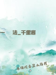 一術壓萬法