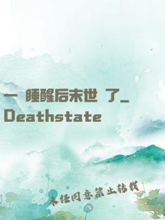 一覺睡醒后末世來了