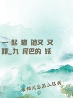一覺起來道侶他又軟又甜