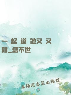 一覺起來道侶他又軟又甜