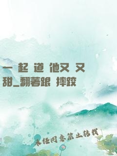 一覺起來道侶他又軟又甜