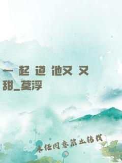一覺起來道侶他又軟又甜