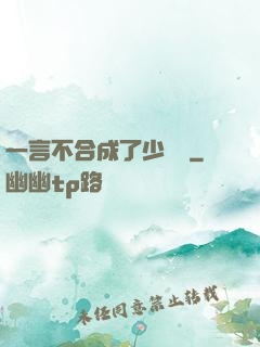 一言不合成了少鏢頭
