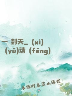 一詔封天