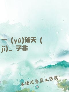 一語(yǔ)破天機(jī)
