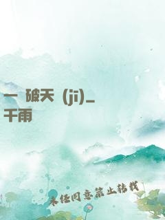 一語破天機(jī)