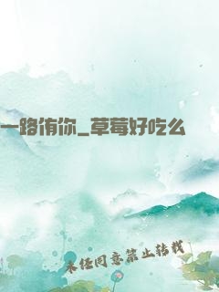 一路侑你