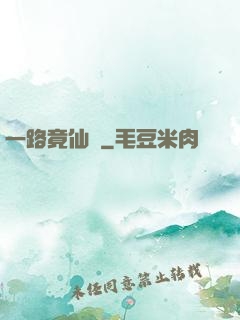 一路竟仙華