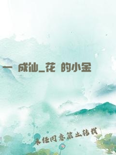 一躍成仙