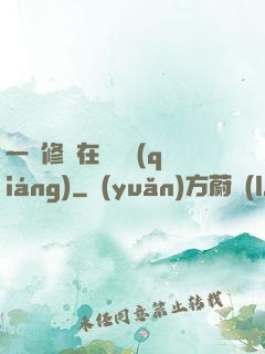一鍵修煉在線變強(qiáng)