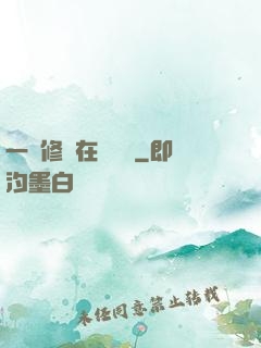 一鍵修煉在線變強