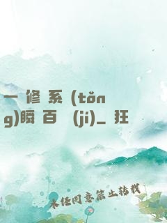 一鍵修煉系統(tǒng)瞬間百萬級(jí)