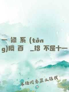 一鍵修煉系統(tǒng)瞬間百萬級