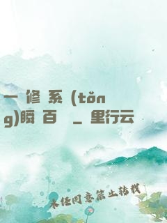 一鍵修煉系統(tǒng)瞬間百萬級