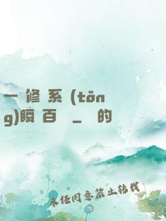 一鍵修煉系統(tǒng)瞬間百萬級