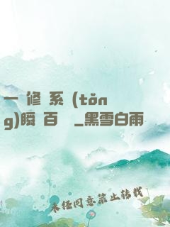 一鍵修煉系統(tǒng)瞬間百萬級