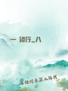 一鍵修行