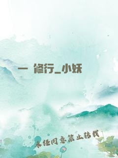 一鍵修行