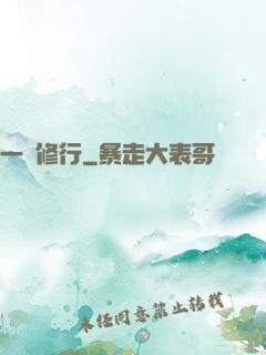 一鍵修行