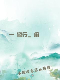 一鍵修行