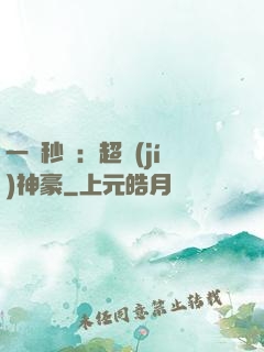 一鍵秒殺：超級(jí)神豪