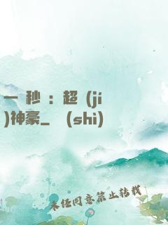 一鍵秒殺：超級(jí)神豪