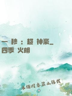 一鍵秒殺：超級神豪