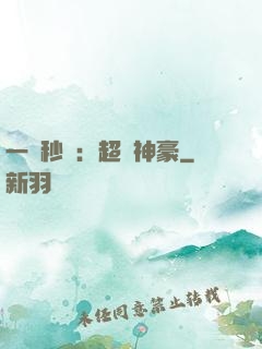 一鍵秒殺：超級神豪