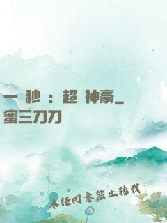 一鍵秒殺：超級神豪