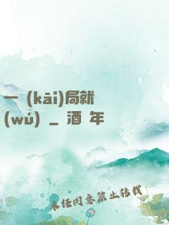 一開(kāi)局就無(wú)敵