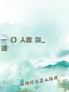 一開口讓人喜歡你
