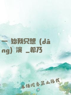 一開始我只想當(dāng)個演員