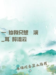 一開始我只想當個演員