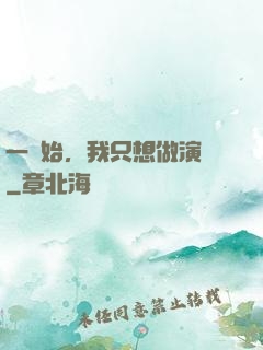 一開始，我只想做演員