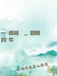 一開局就無敵