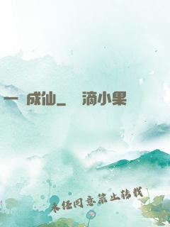 一陸成仙