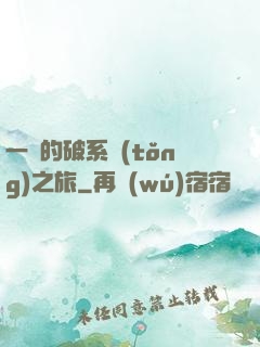 一餅的破系統(tǒng)之旅