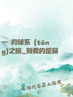 一餅的破系統(tǒng)之旅