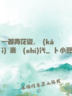 一首青花瓷，開(kāi)啟崇華時(shí)代