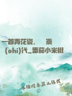 一首青花瓷，開啟崇華時(shí)代