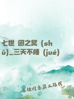 七世輪回之冥書(shū)